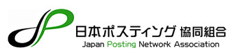 日本ポスティング協同組合