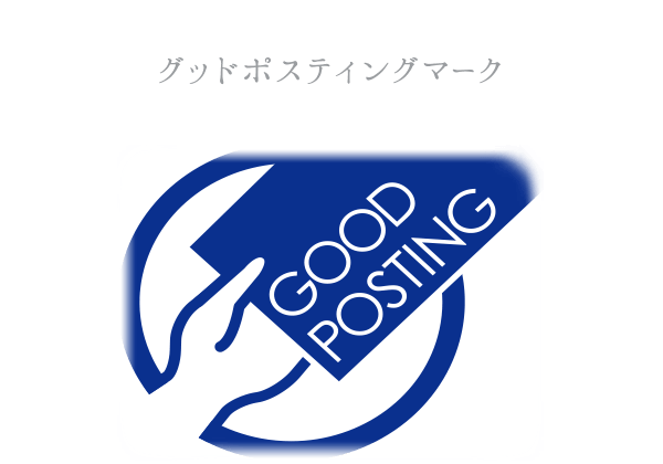 GPマーク取得