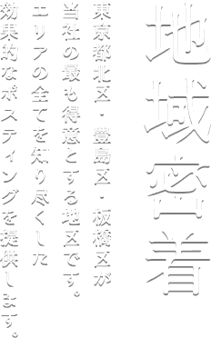 北東京ナンバーワンへ