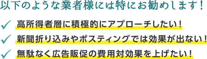 以下のような業者様には特にお勧めします！